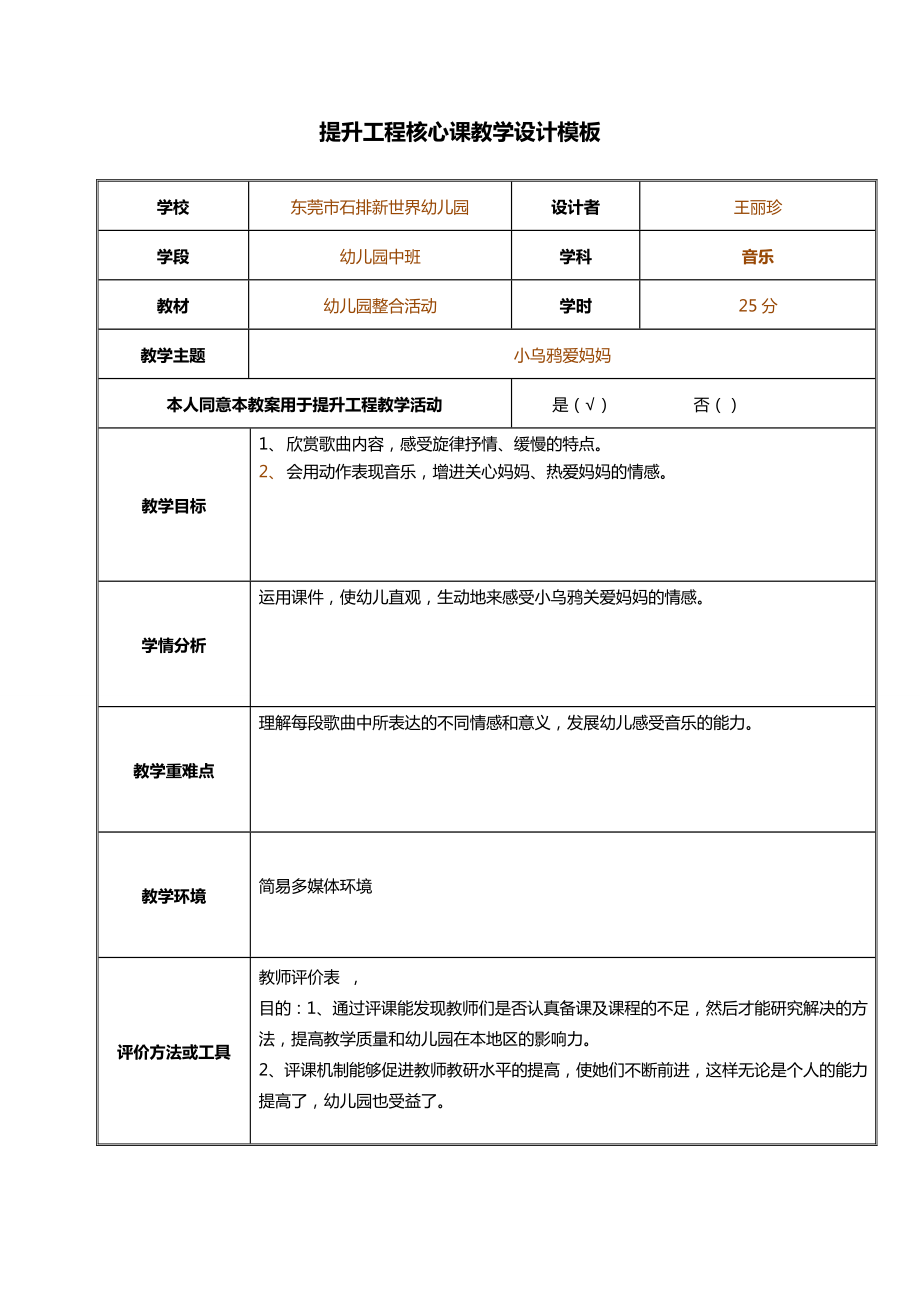 提升工程核心课教学设计模板.doc_第1页