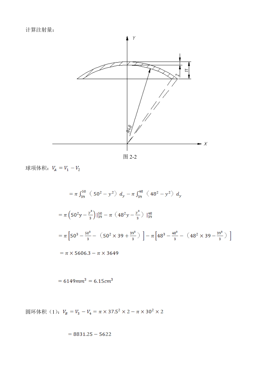 机油盖注塑模具的设计(含全套说明书和CAD图纸)资料.doc_第2页