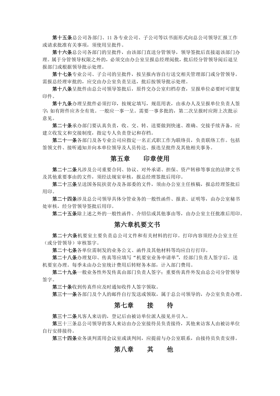 办公行政管理制度.doc_第2页