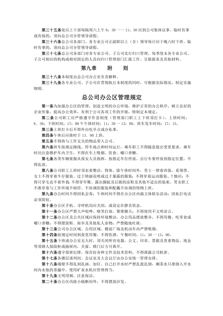 办公行政管理制度.doc_第3页