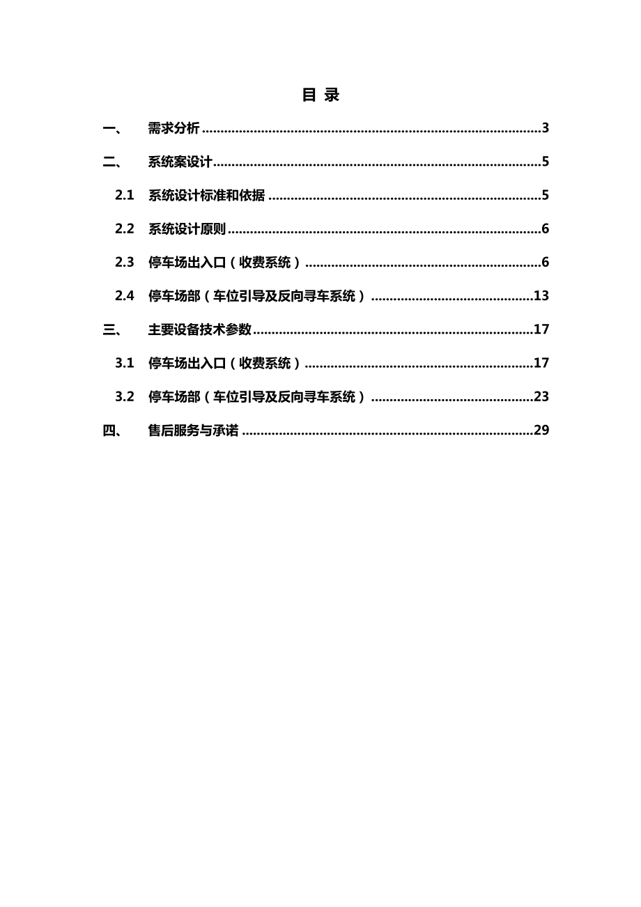 全视频智慧停车场综合解决方案.doc_第3页