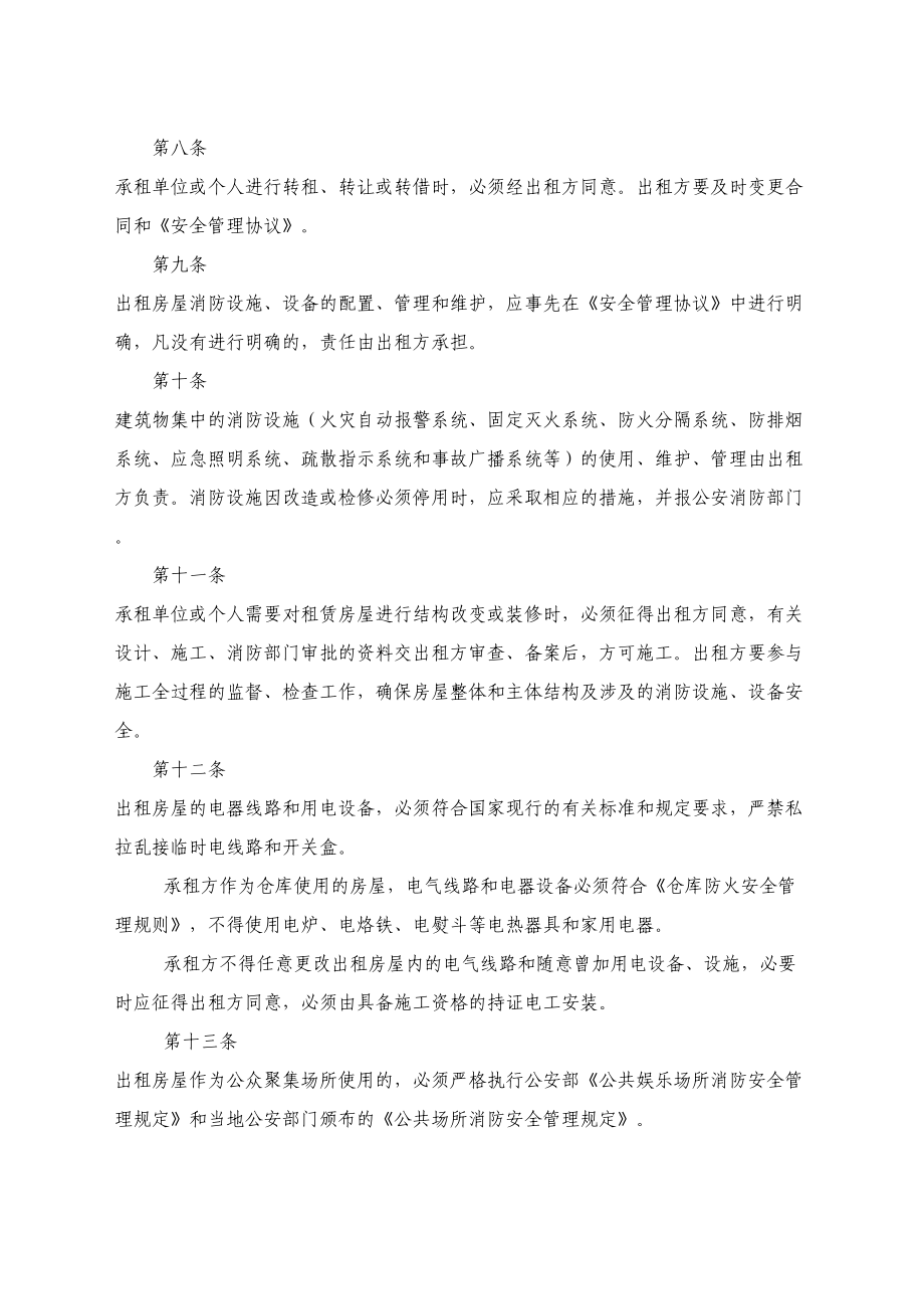 公司出租房屋安全管理规定.docx_第3页