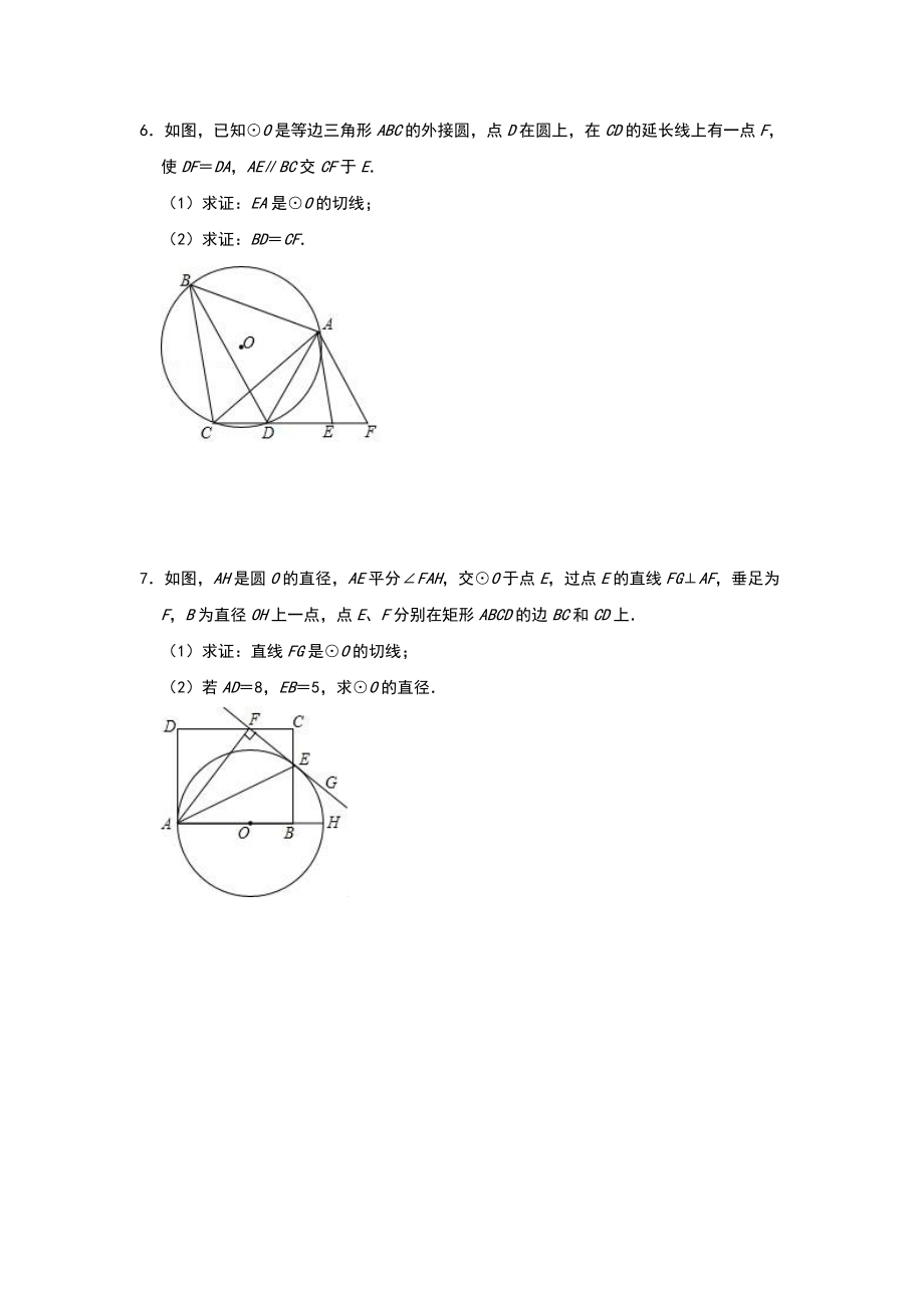 人教版数学九年级上册-第二十四章-《圆》-压轴题综合培优训练(含答案).doc_第3页