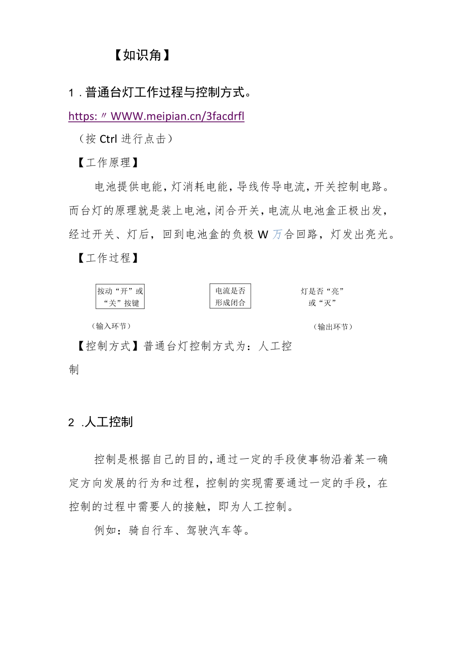 知识角 教学设计.docx_第1页