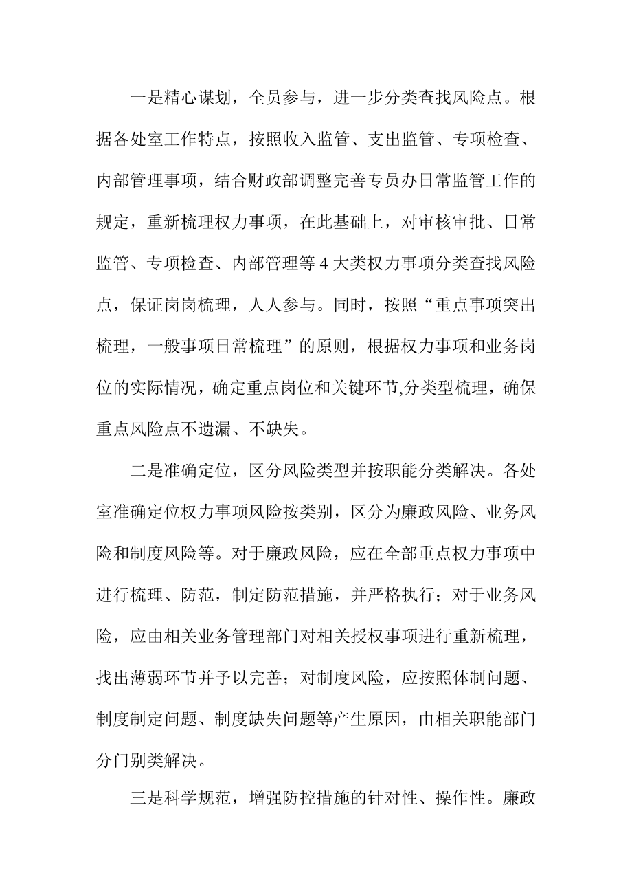 落实廉政风险防控会议精神情况汇报.doc_第2页