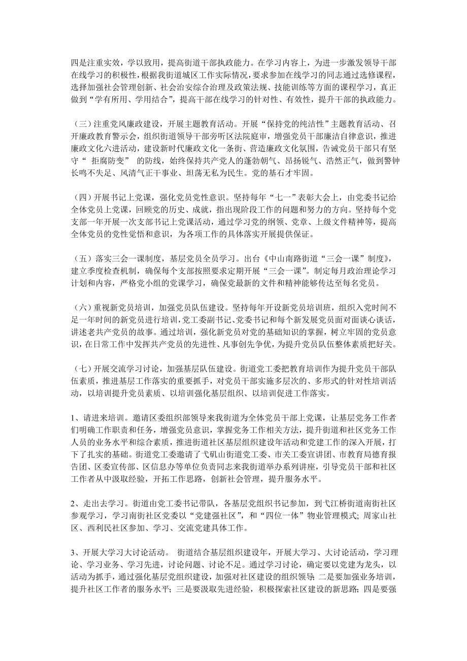 最新街道党员教育培训工作总结.doc_第2页