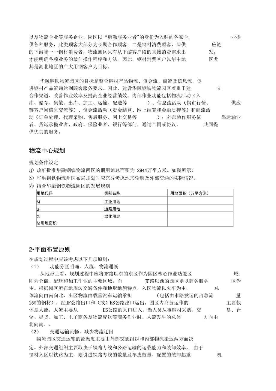 物流系统的设计与规划课程设计报告.docx_第3页