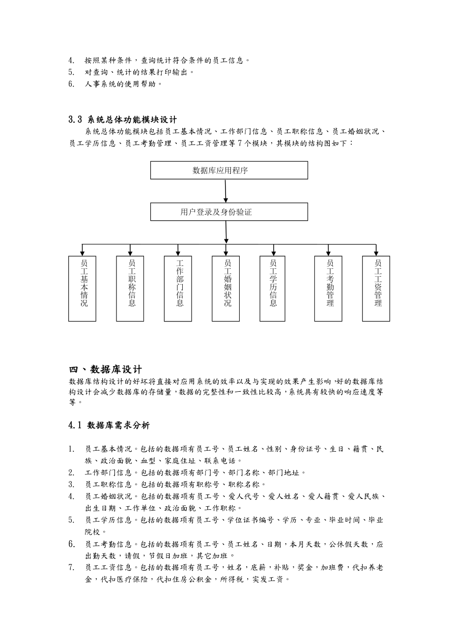 数据库课程设计——人事管理系统.doc_第3页