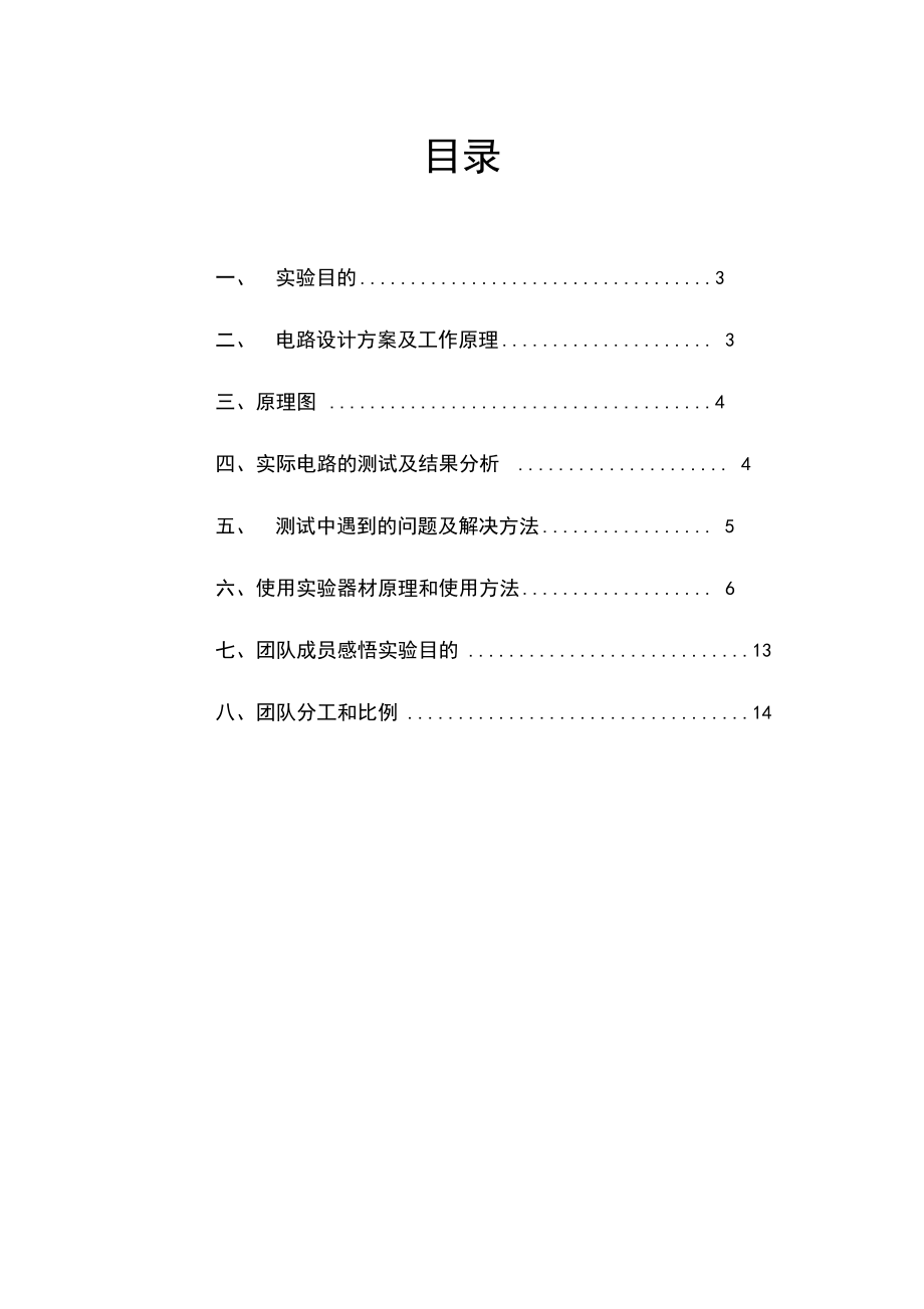 数字电路设计——重力加速度测定.docx_第2页