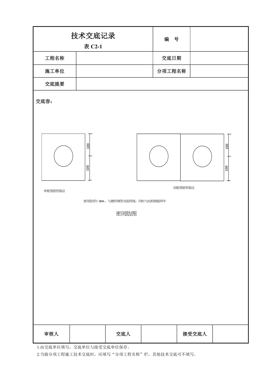 人防穿墙套管预留技术交底大全.doc_第3页