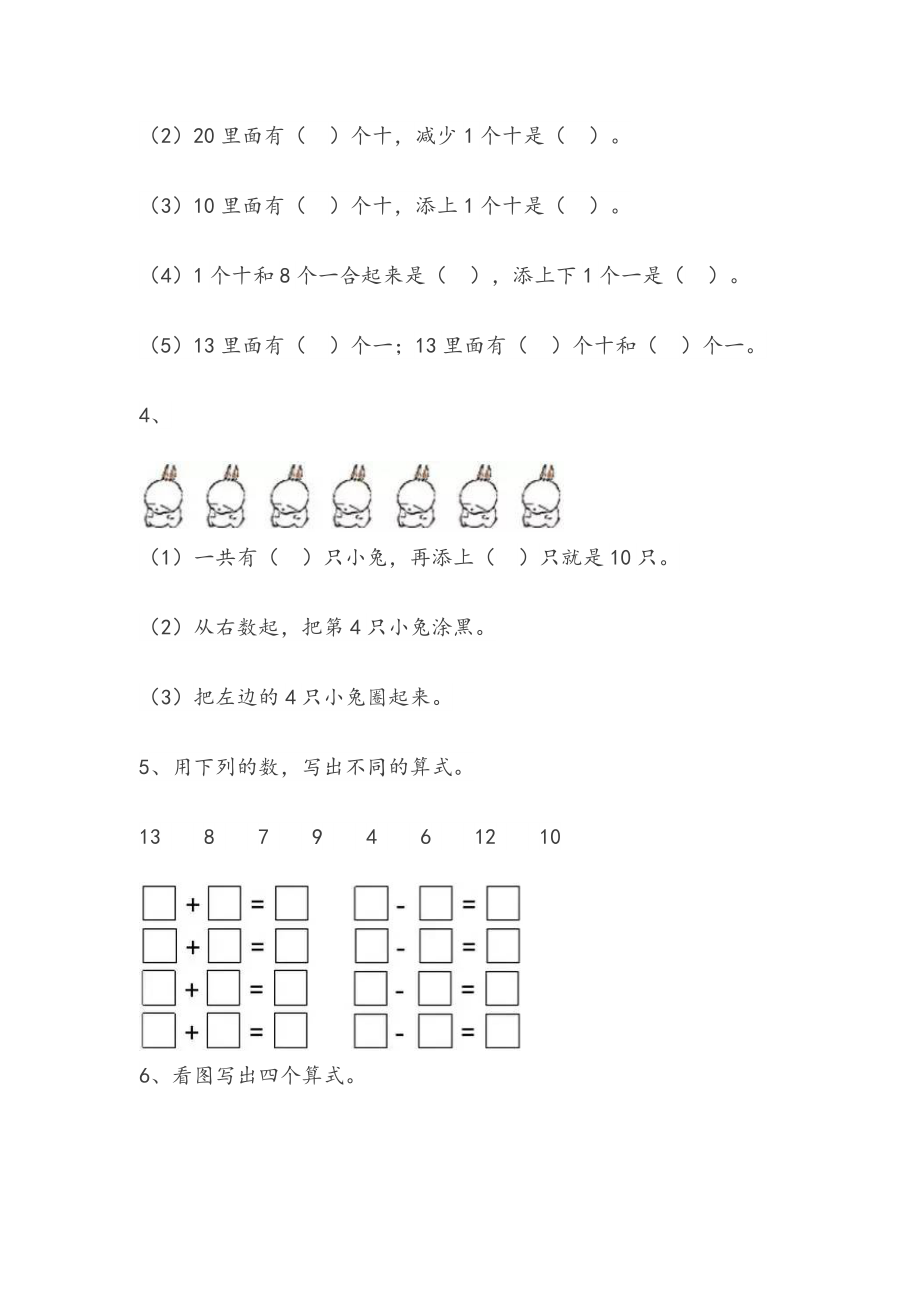 人教版一年级数学上册易错题集锦.doc_第2页