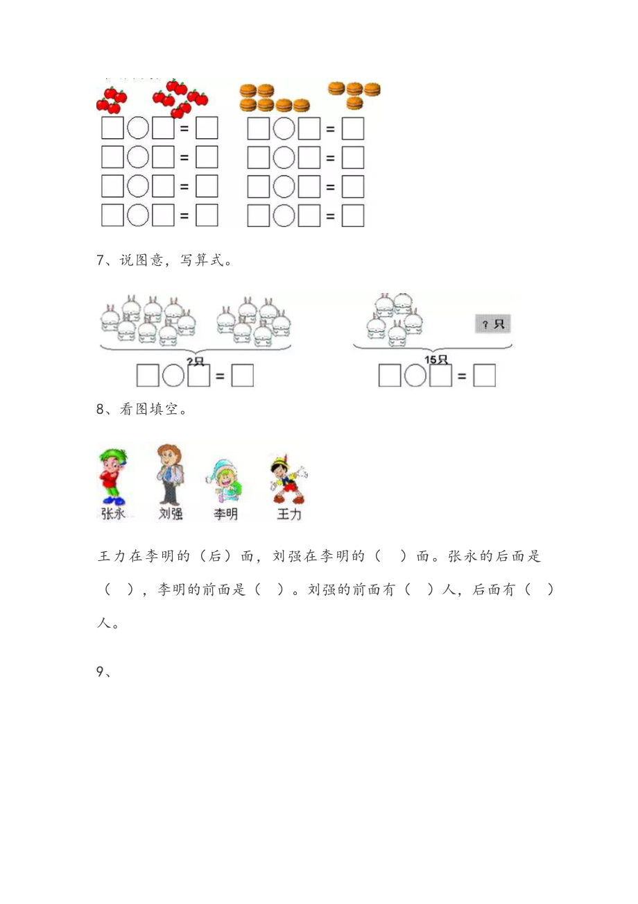 人教版一年级数学上册易错题集锦.doc_第3页