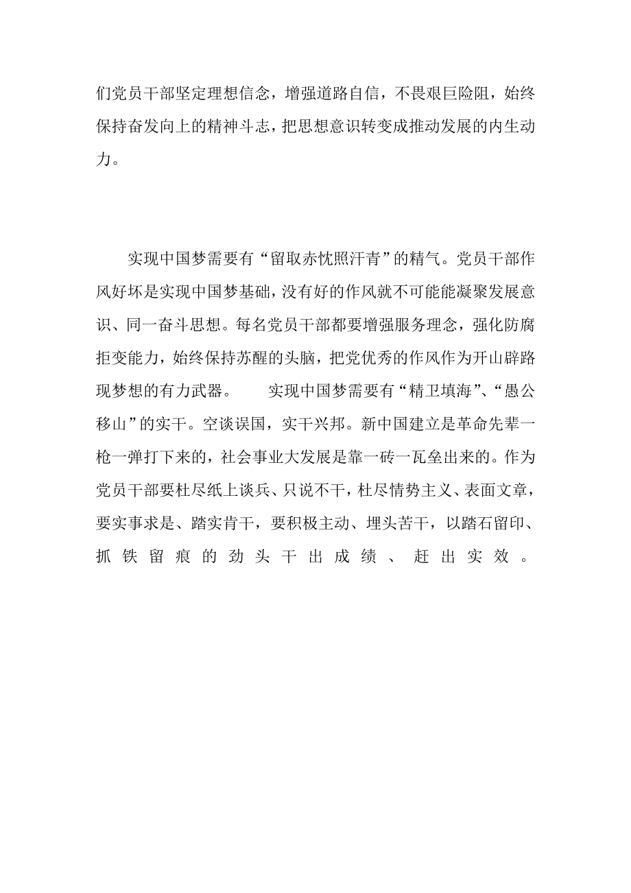 党员中国梦心得体会 中国梦需要每一个人助力.doc_第2页