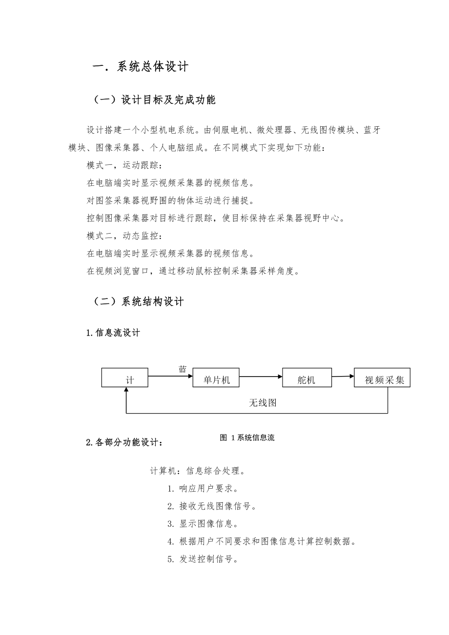 机械制造课程实践(基于Matlab上位机的自动捕捉装置).doc_第3页