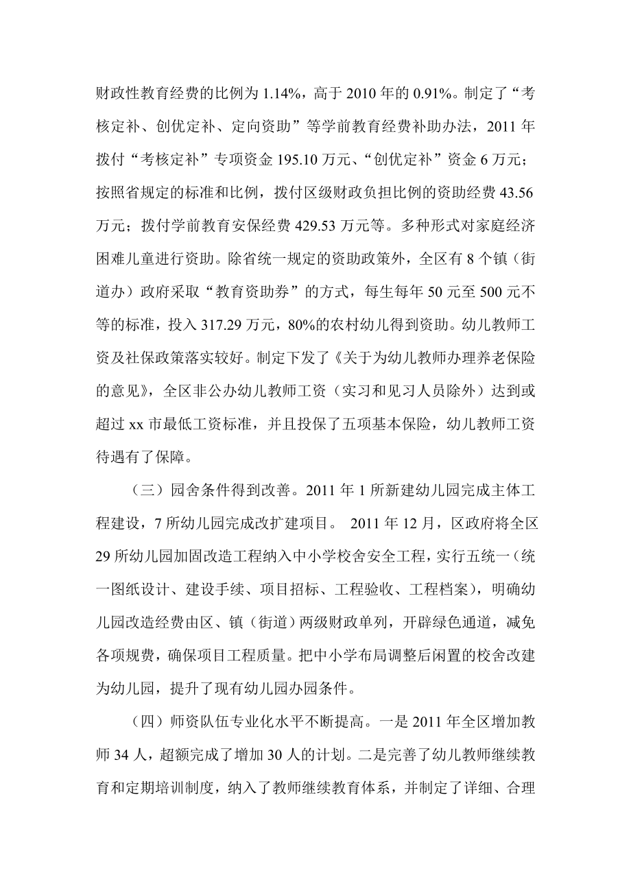 学前教育工作专项督导评估意见.doc_第2页