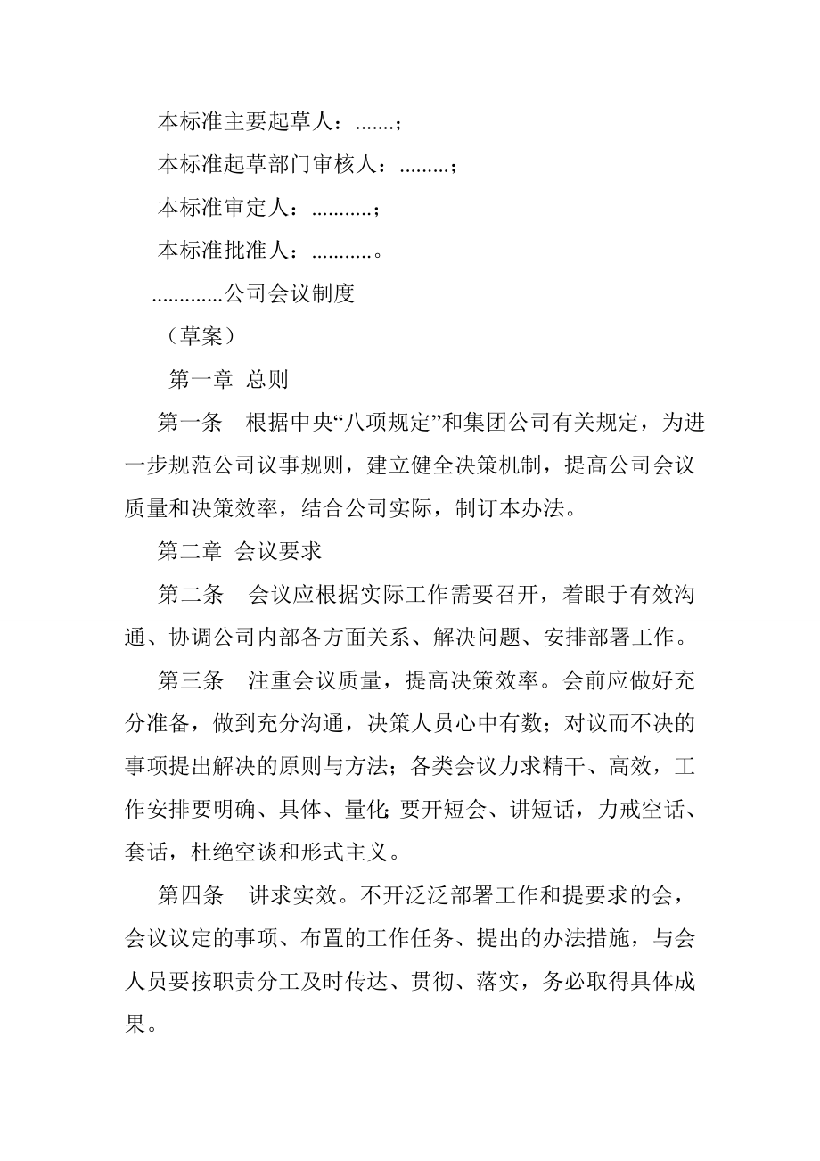 会议制度范文.doc_第2页