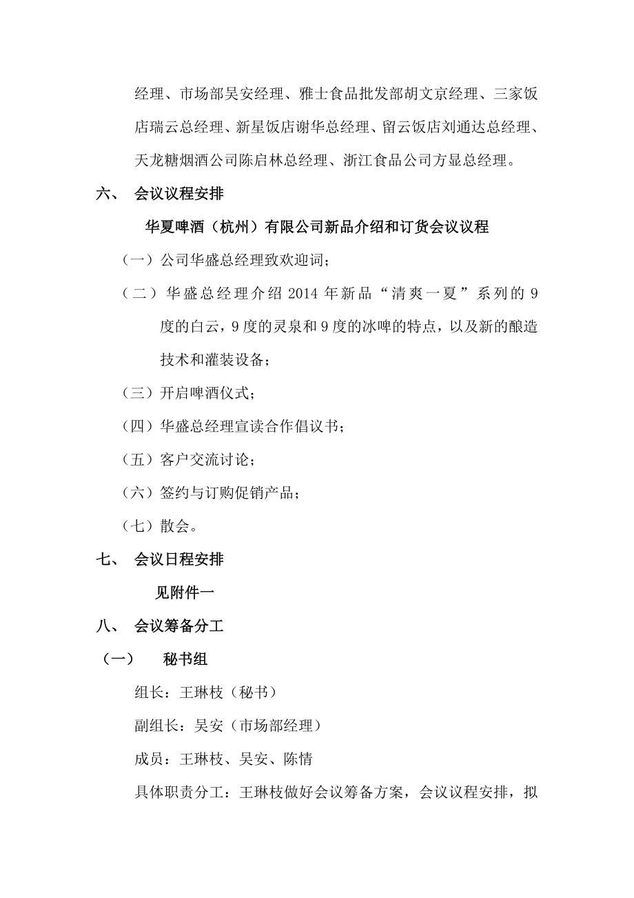 啤酒公司新品介绍和订货会议筹备方案会议运营筹备方案.doc_第2页