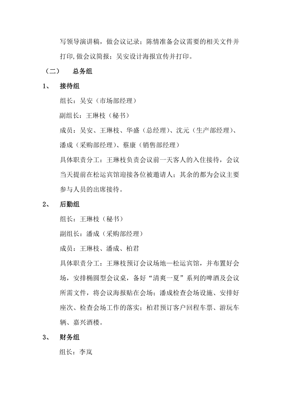 啤酒公司新品介绍和订货会议筹备方案会议运营筹备方案.doc_第3页