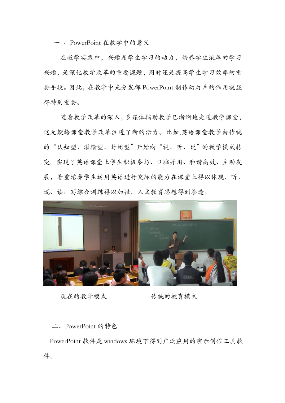 PowerPoint 在教学中的应用.doc_第2页