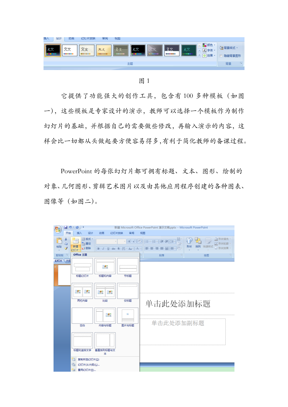 PowerPoint 在教学中的应用.doc_第3页