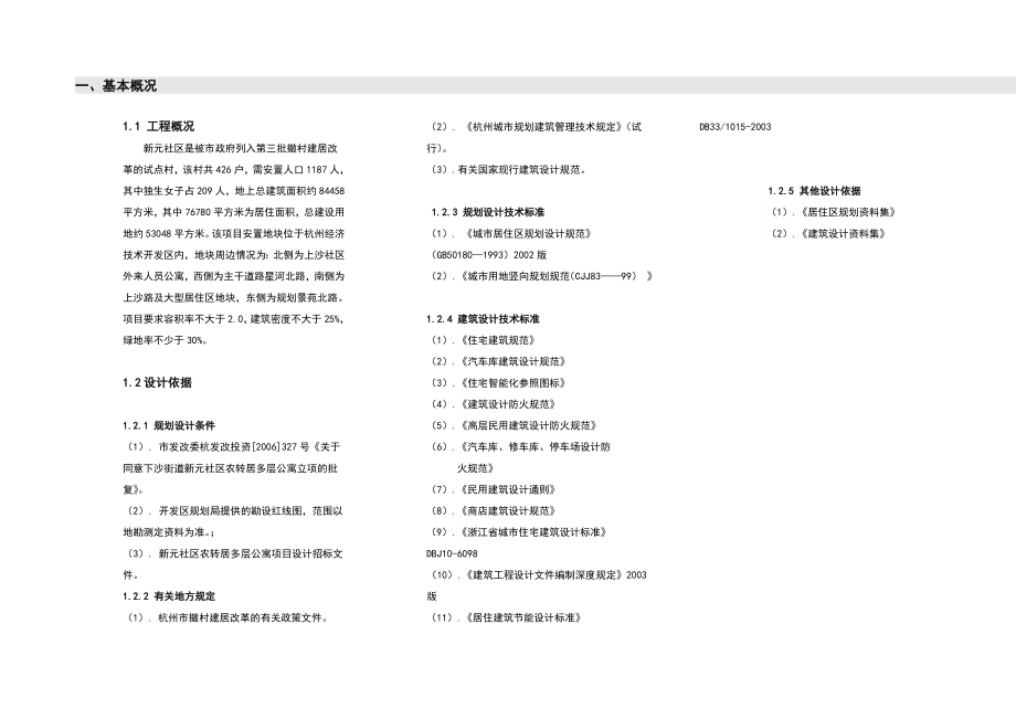 新元社区农转居多层公寓项目建筑设计说明书.doc_第3页