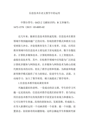 信息技术在语文教学中的运用.doc