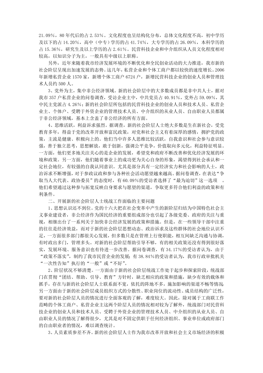 做好新形势下新的社会阶层人士的统战工作.doc_第2页