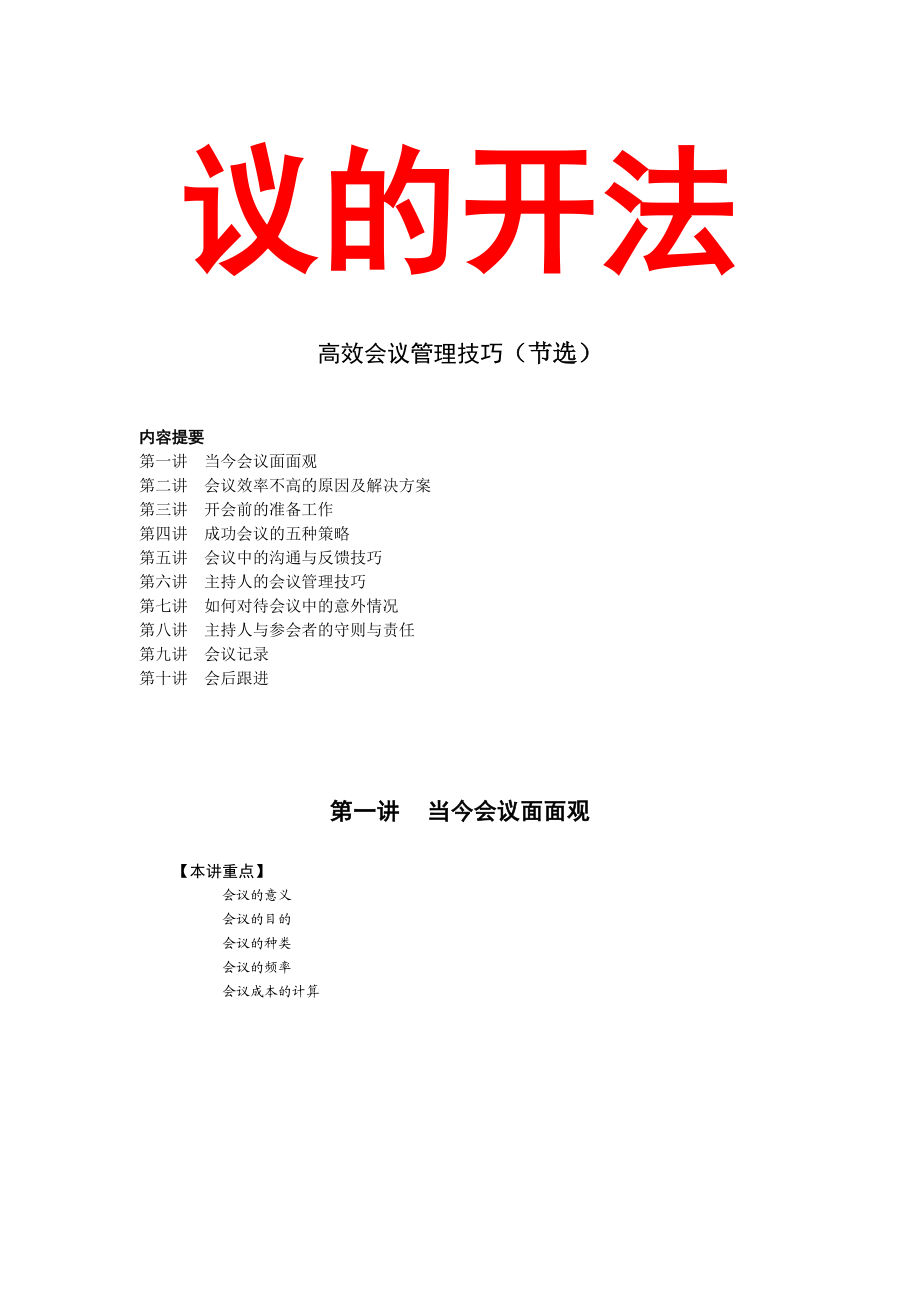 【会议这样开好】如何开会高效会议技巧开会的学问会议的开法.doc_第2页