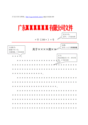 按国标制作的红头文件模板（DOC 2页）.doc