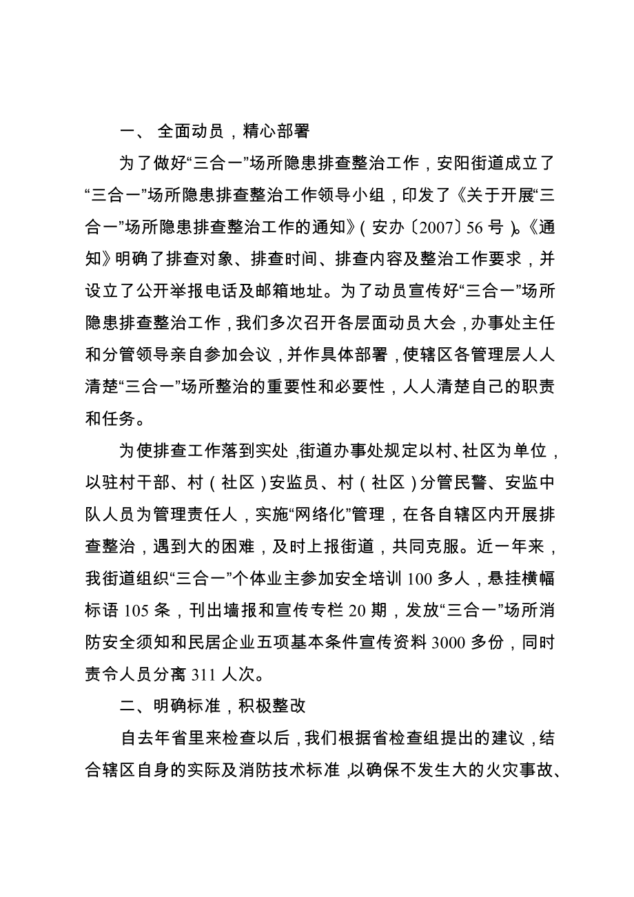 ”三合一“场所隐患排查整治汇报材料.doc_第2页