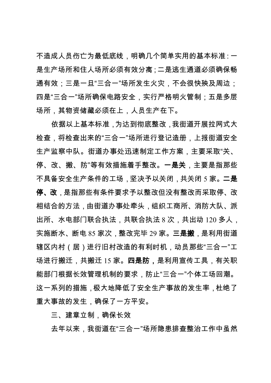 ”三合一“场所隐患排查整治汇报材料.doc_第3页