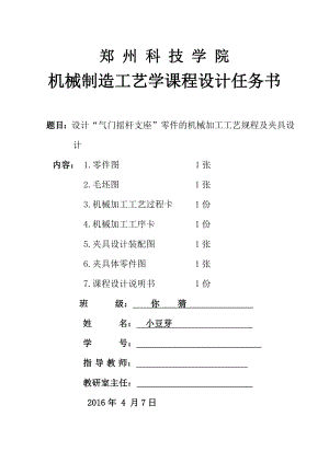 气门摇杆轴支座设计说明书.docx