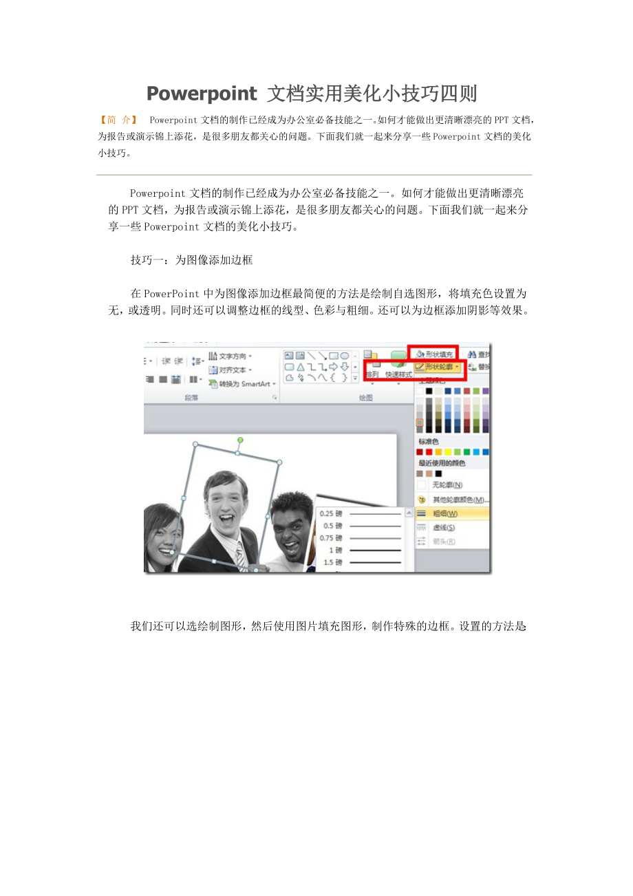 Powerpoint 文档实用美化小技巧四则.doc_第1页