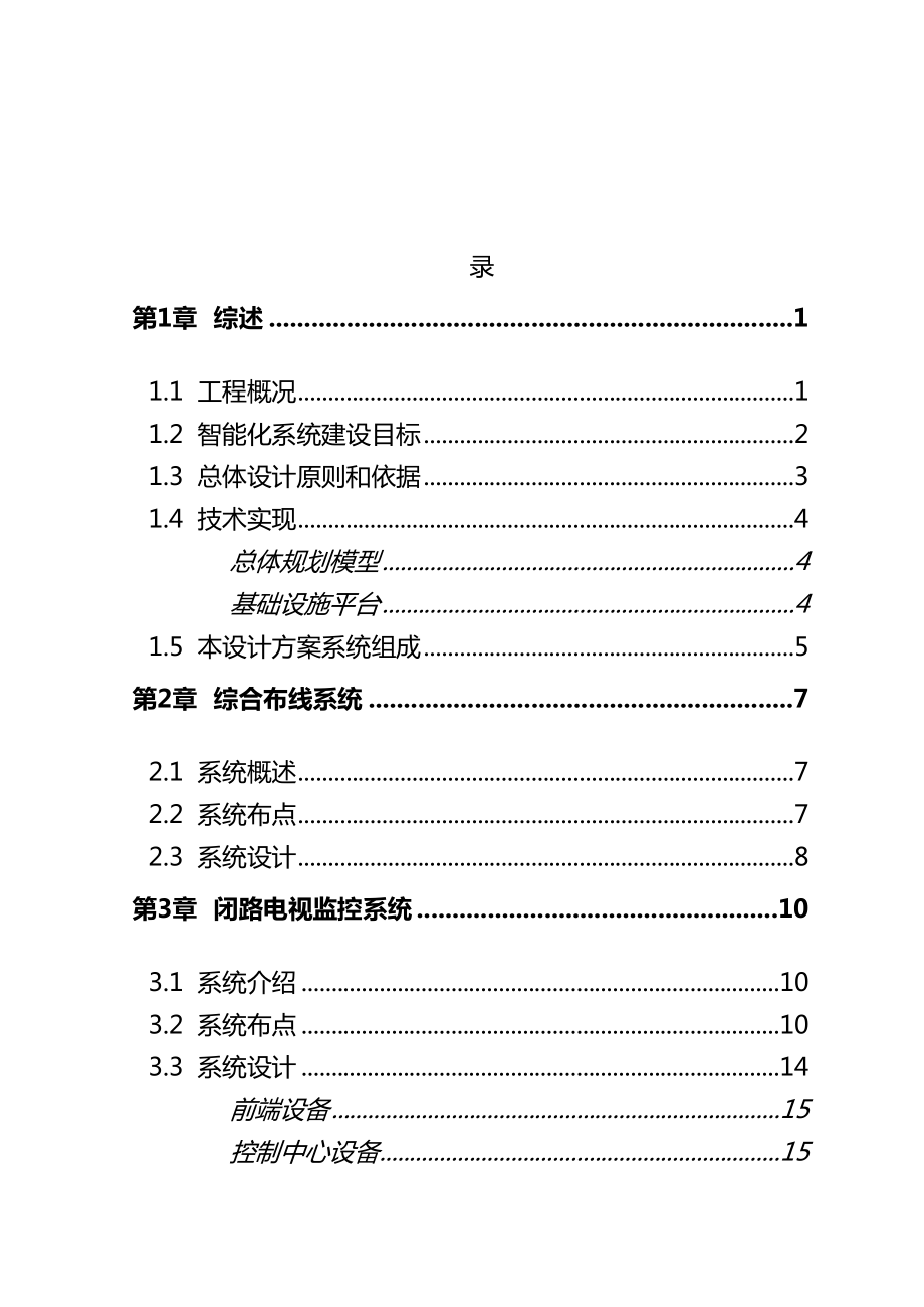 生产调度楼智能化系统设计方案.doc_第2页