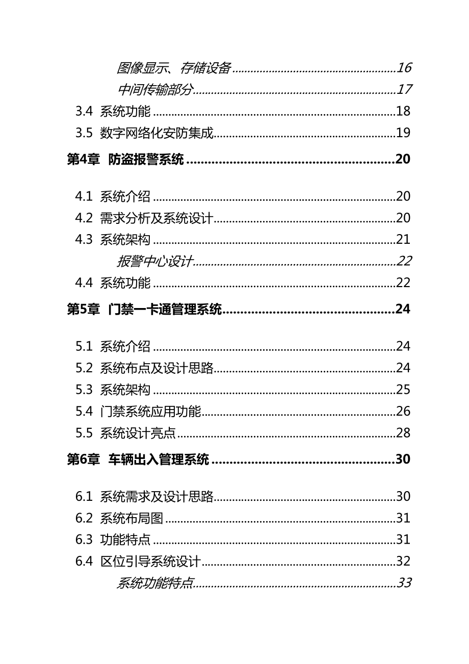 生产调度楼智能化系统设计方案.doc_第3页