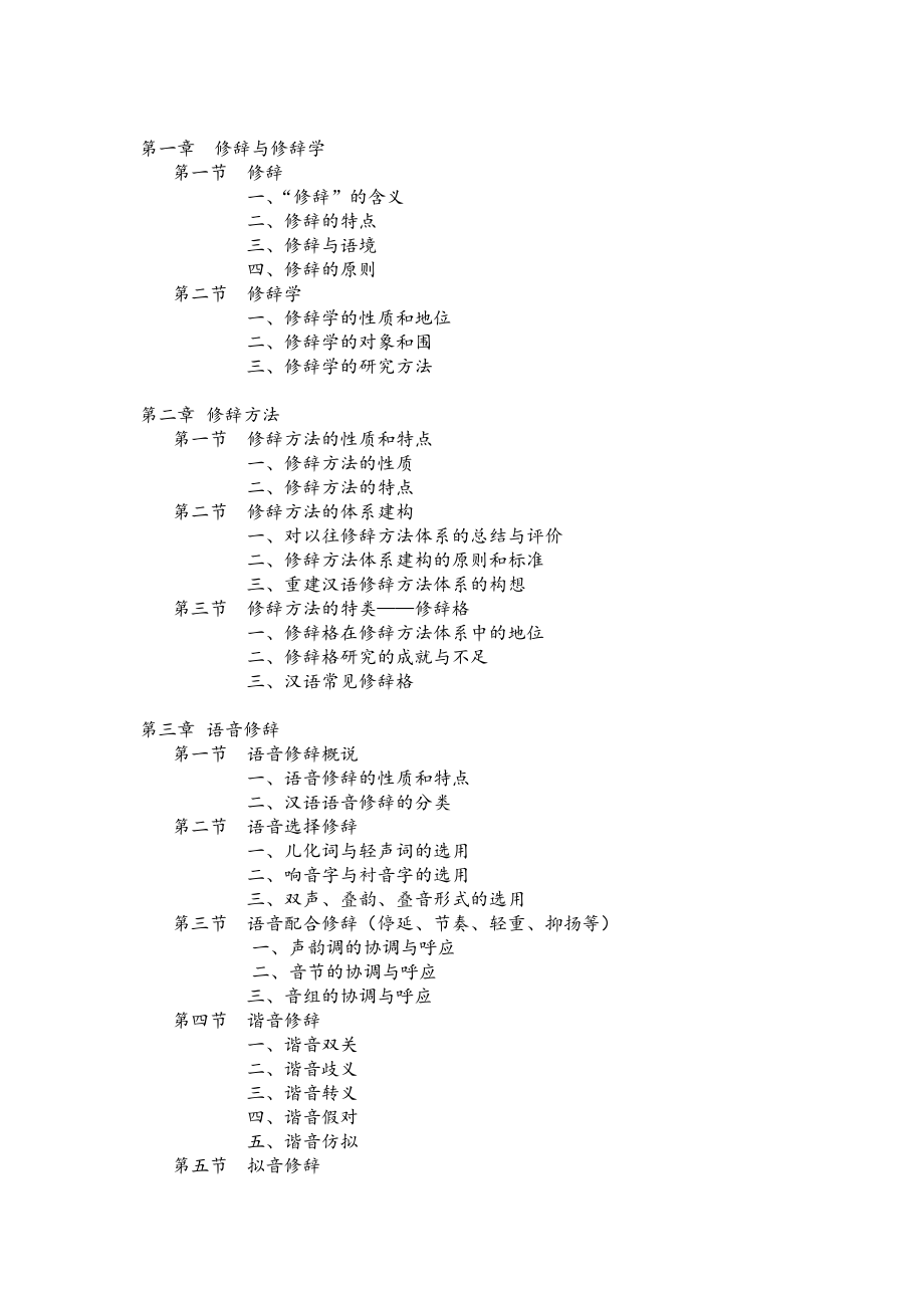 修辞学教案设计(完整).doc_第1页