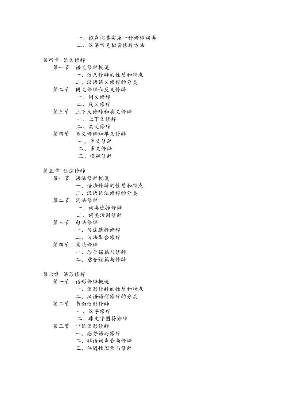 修辞学教案设计(完整).doc_第2页