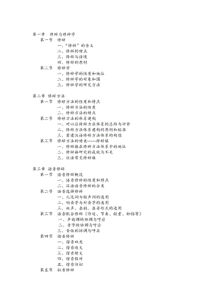 修辞学教案设计(完整).doc