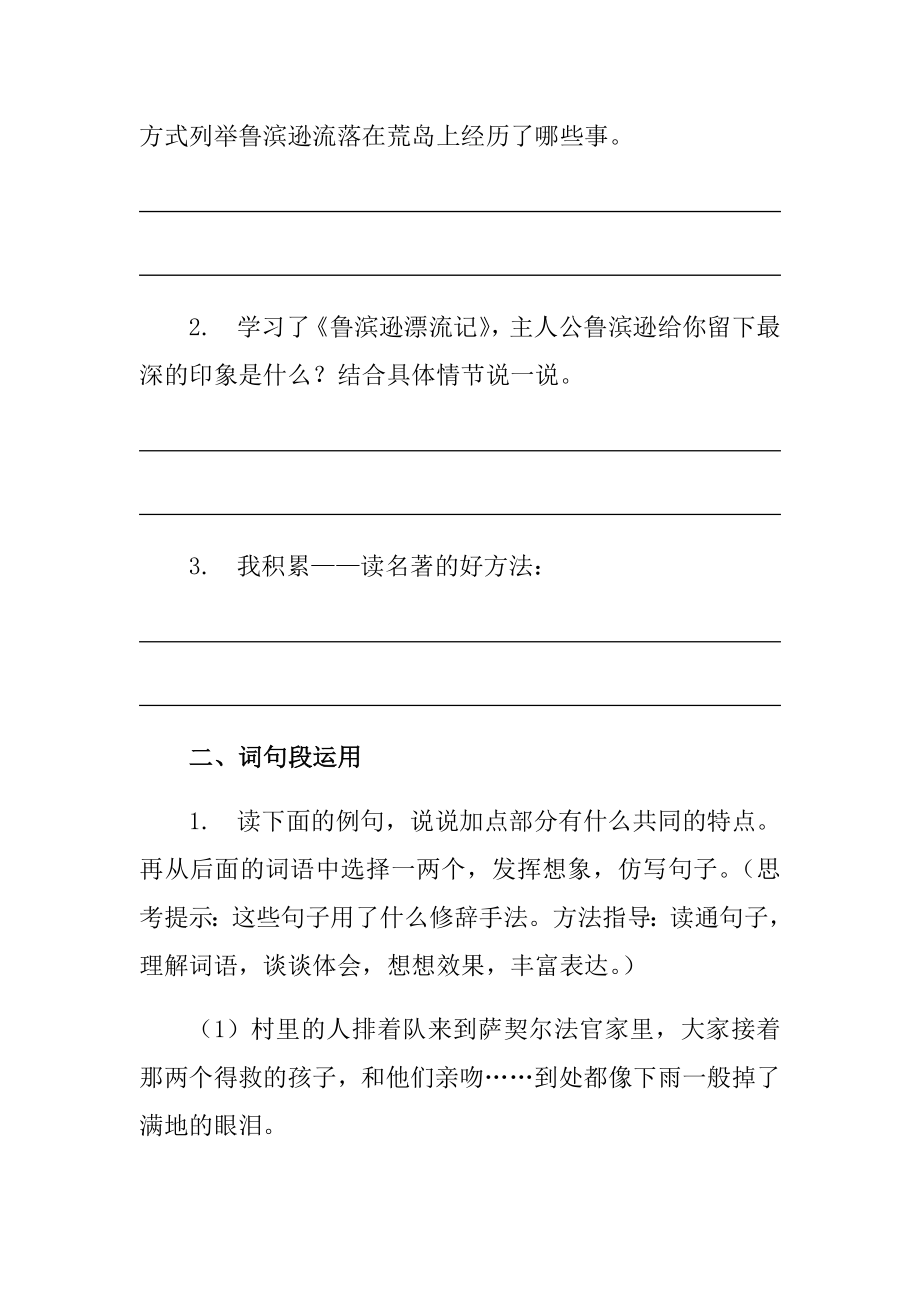 人教部编版六年级下册语文导学案第二单元语文园地.docx_第2页