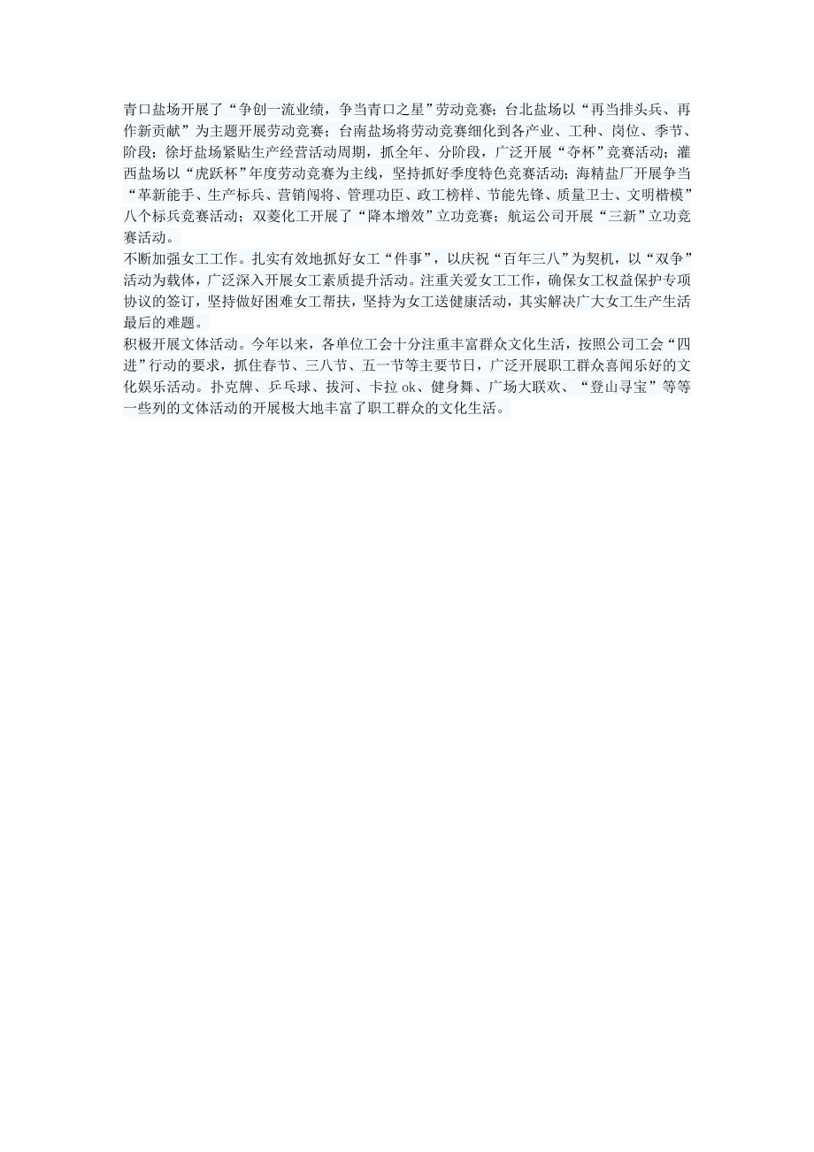 公司工会职工代表巡视情况汇报材料.doc_第2页