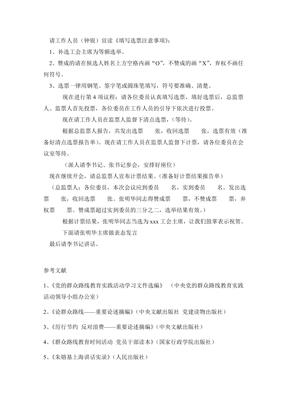 工会补选工会主席会议议程.doc_第2页