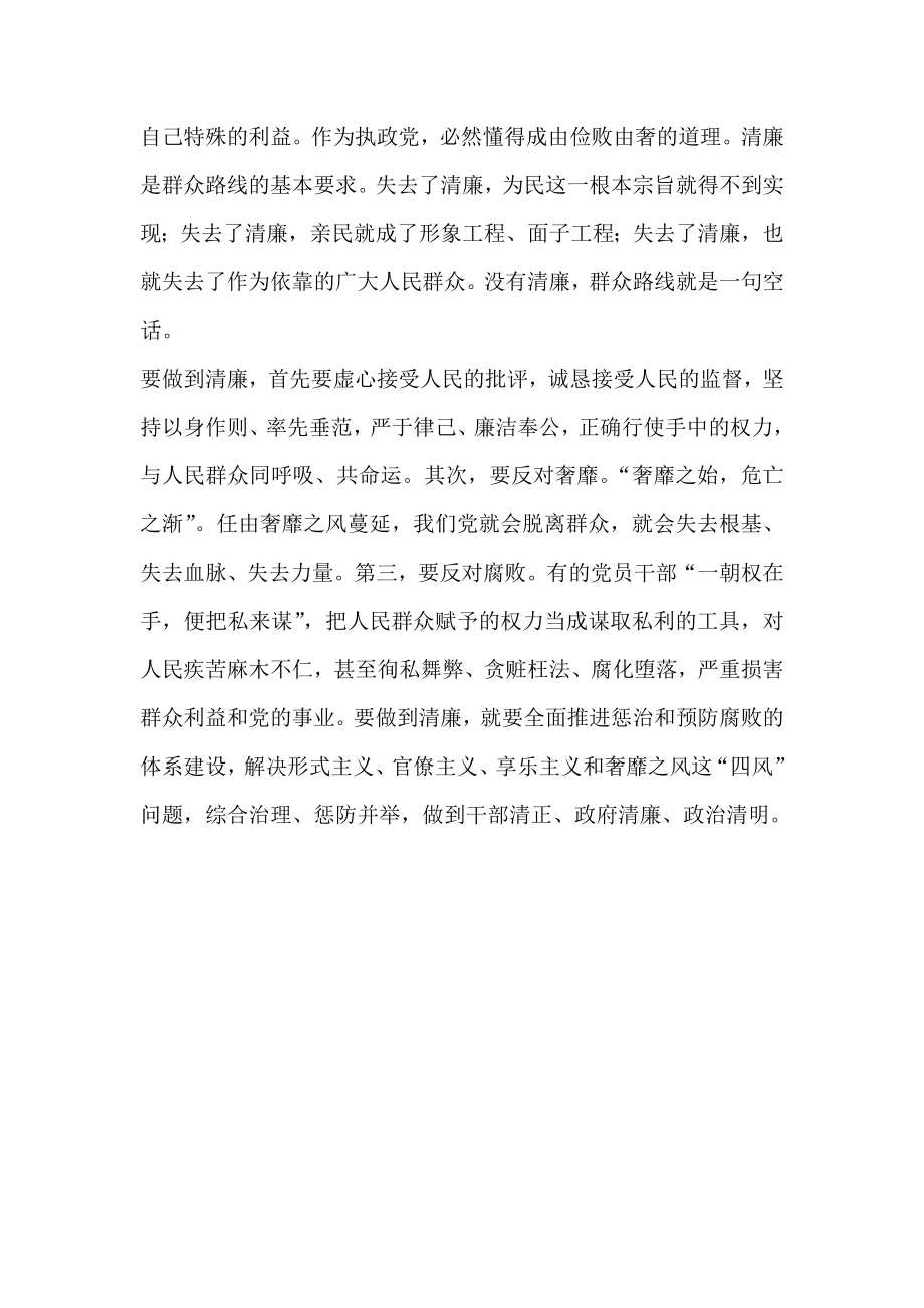 党的群众路线心得体会 准确把握群众路线的时代内涵.doc_第3页