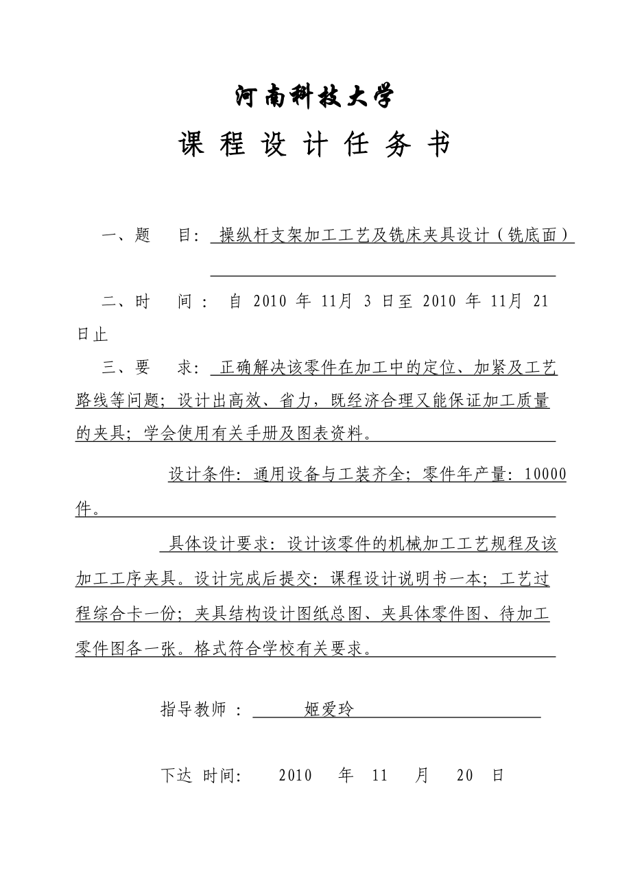 操纵杆支架5序课程设计说明书.doc_第2页