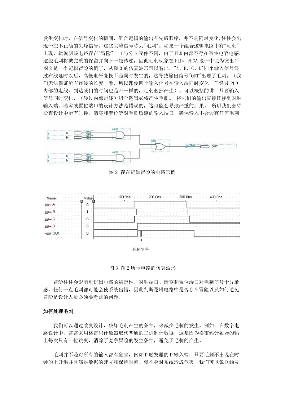 数字电路设计中的时钟设计.doc_第2页