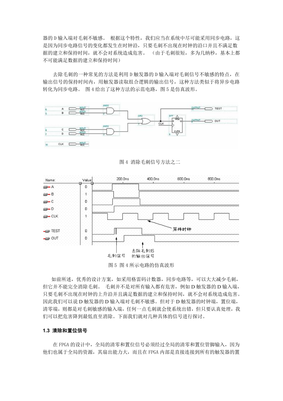 数字电路设计中的时钟设计.doc_第3页