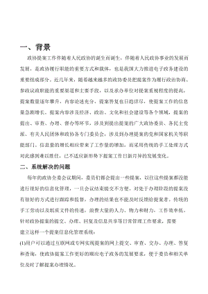 政协信息系统分析与设计.doc