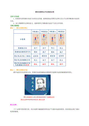 知识讲解-楞次定律和右手定则的应用-基础.doc