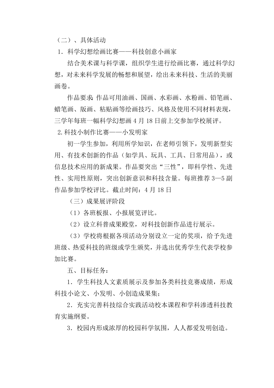 中学科技周实施方案与总结.doc_第2页