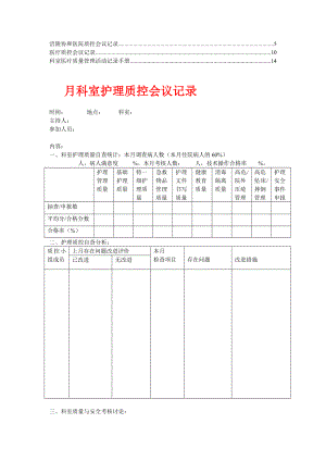 医院质控会议记录【精华版】1.doc