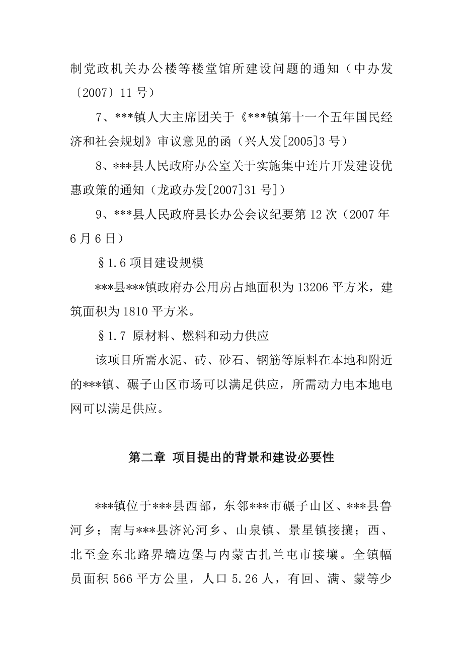 镇政府办公用房建设项目可行性研究报告.doc_第3页